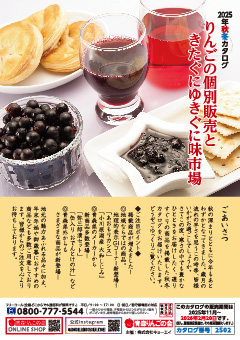 秋冬カタログ表紙
