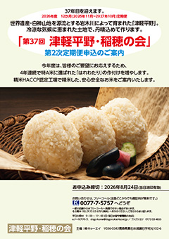 お米定期便カタログ表紙