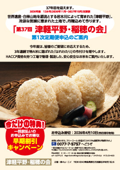 お米定期便カタログ表紙