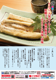 春夏カタログ表紙