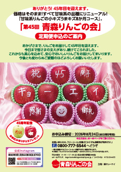 りんご定期便カタログ表紙