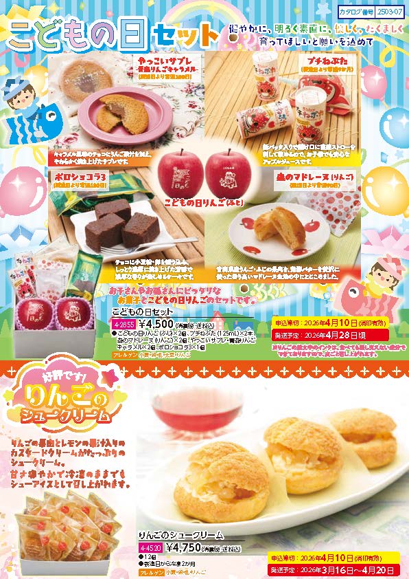 こどもの日セット チラシ